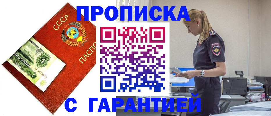 прописка в квартире в Рассказово