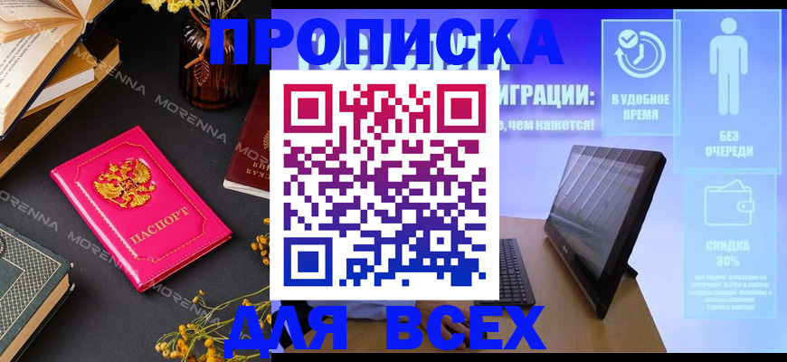 временная регистрация недорого в Рассказово