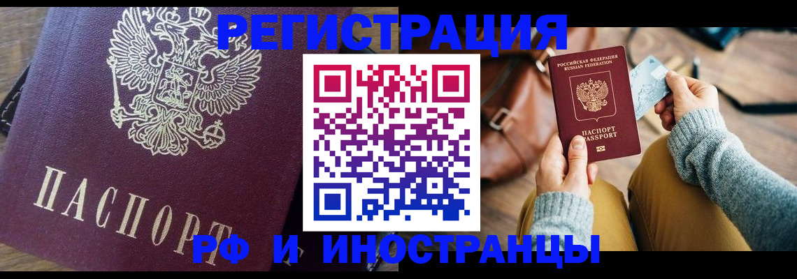 купить прописку в Рассказово